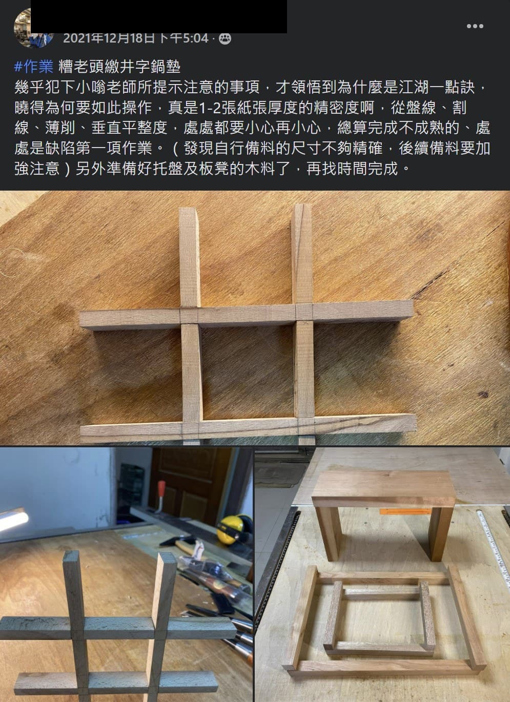 學員作業 - 井字鍋墊